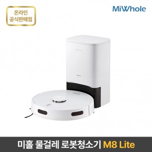 샤오미 로봇청소기 미홀 M8 Lite 물걸레로봇청소기 자동충전 자동먼지비움 스테이션포함 추락방지 고성능LDS센서 전용앱연동