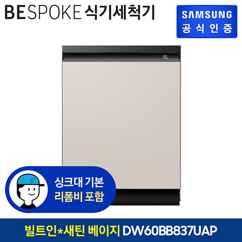 삼성전자 BESPOKE 키친핏 빌트인 식기세척기 14인용