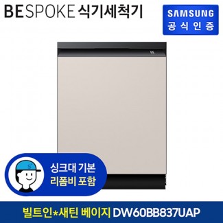 삼성전자 BESPOKE 키친핏 빌트인 식기세척기 14인용